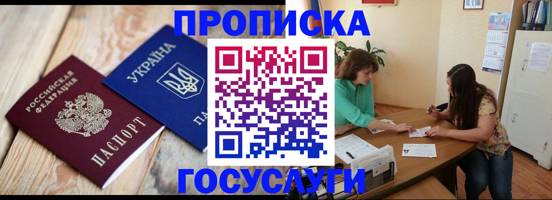 прописка для работы в Долинске