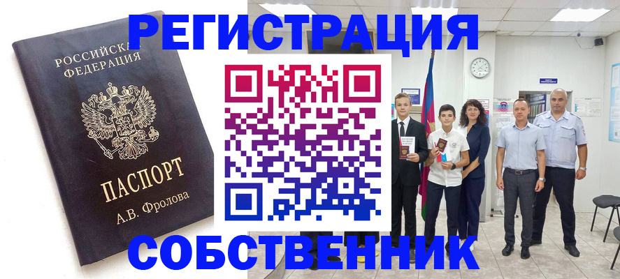 временная регистрация недорого в Долинске