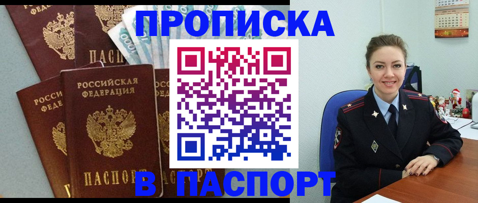 прописка ребенка в Долинске