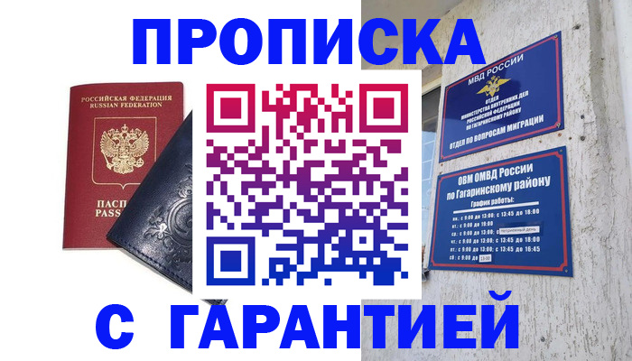 прописка ребенка в Долинске