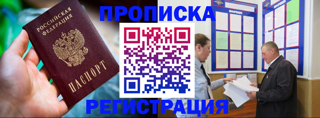 прописка регистрация в Долинске